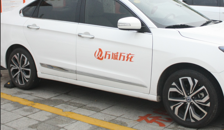 廣州充電站 廣州充電站